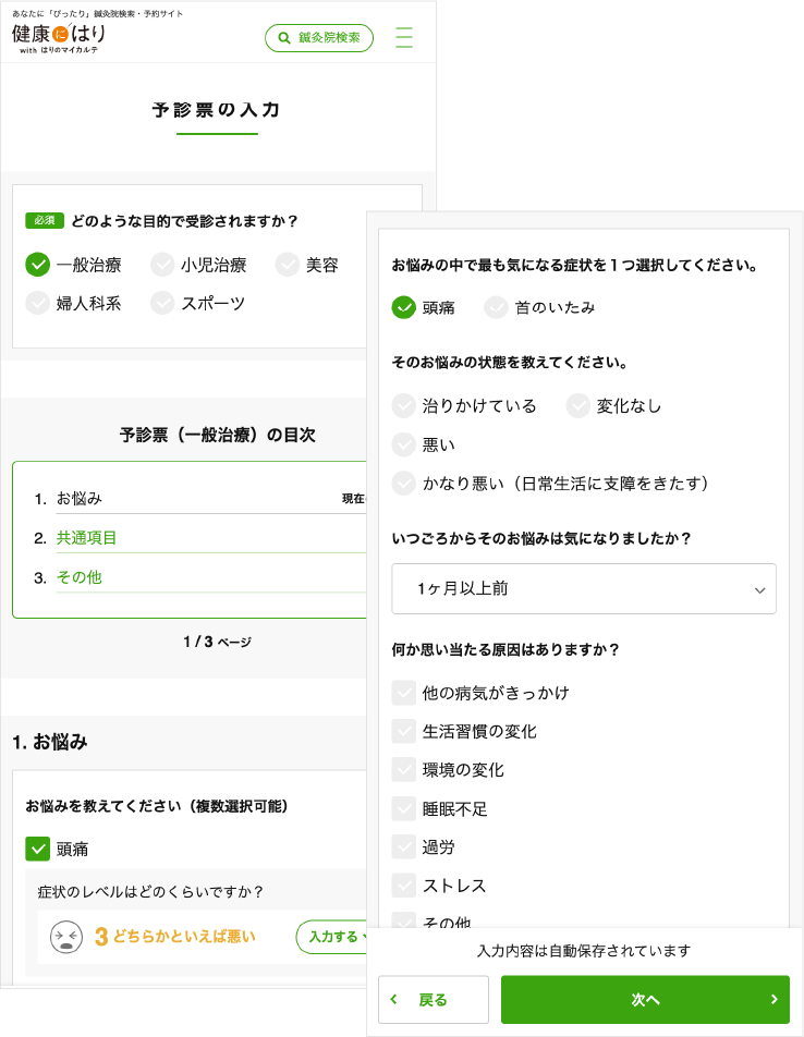 予診票サンプル画像