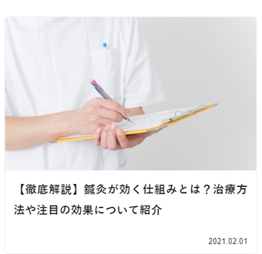 はりコラム記事イメージ